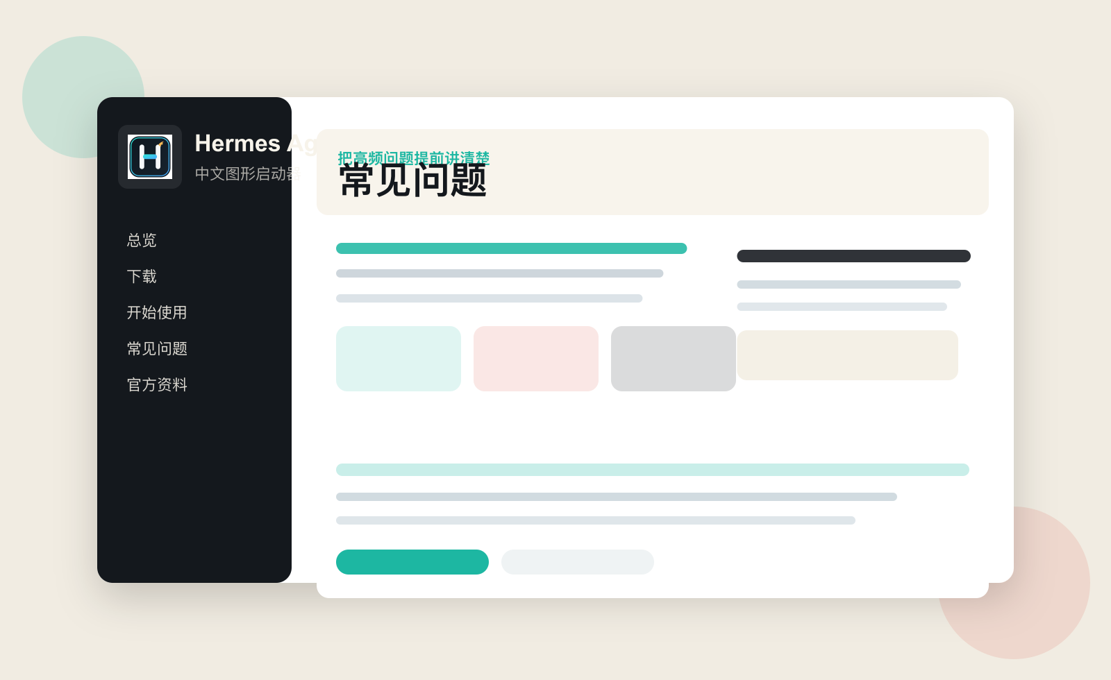 Hermes Agent 常见问题与支持