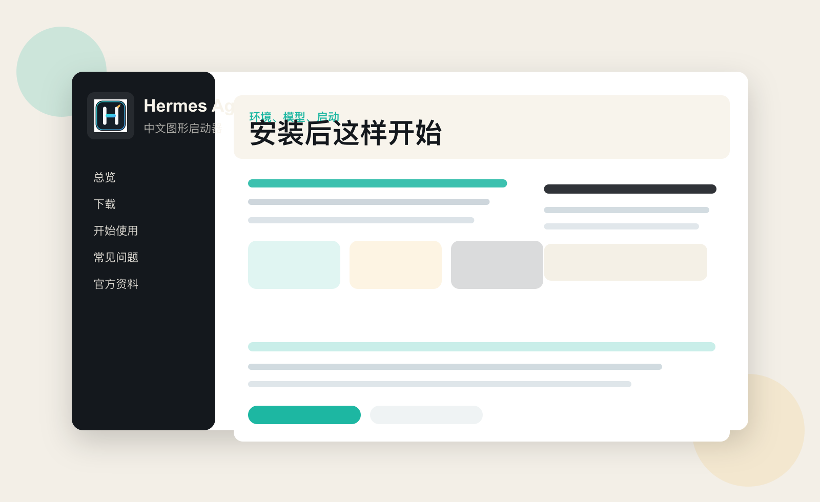 Hermes Agent 安装后步骤