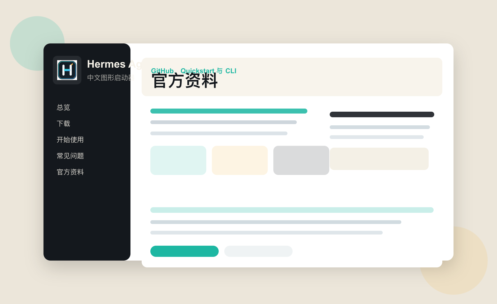 Hermes Agent 官方资料与文档入口