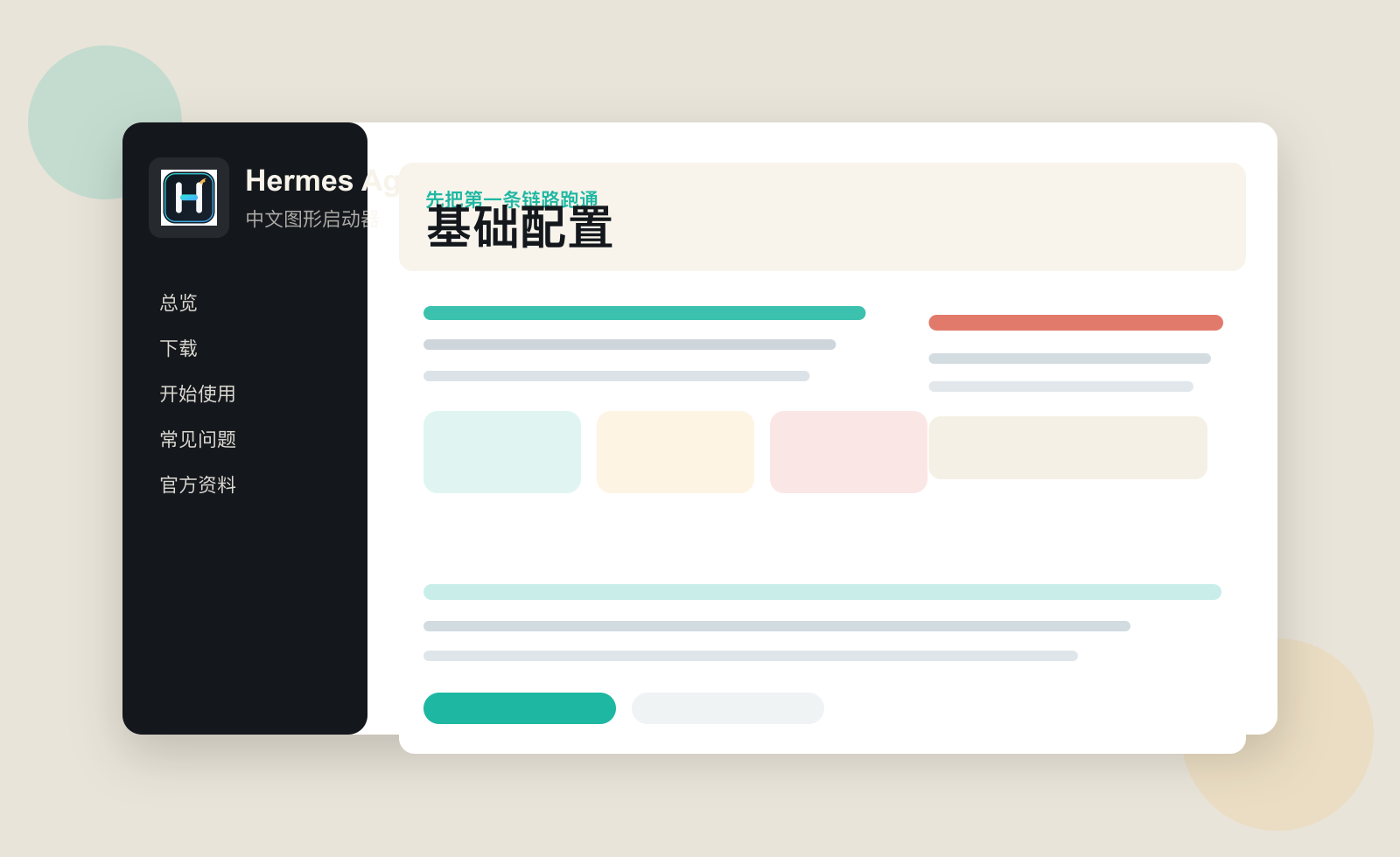 Hermes Agent 启动与模型配置界面