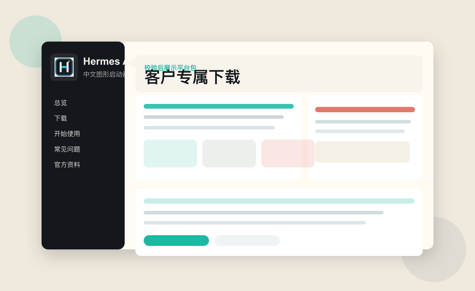 Hermes Agent 下载流程